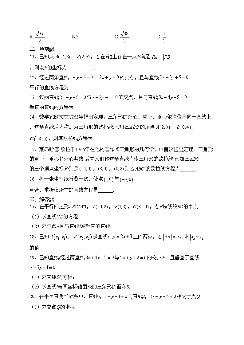 2022-2023学年苏教版(2019)选择性必修一第一章直线与方程 单元测试卷(含答案)02
