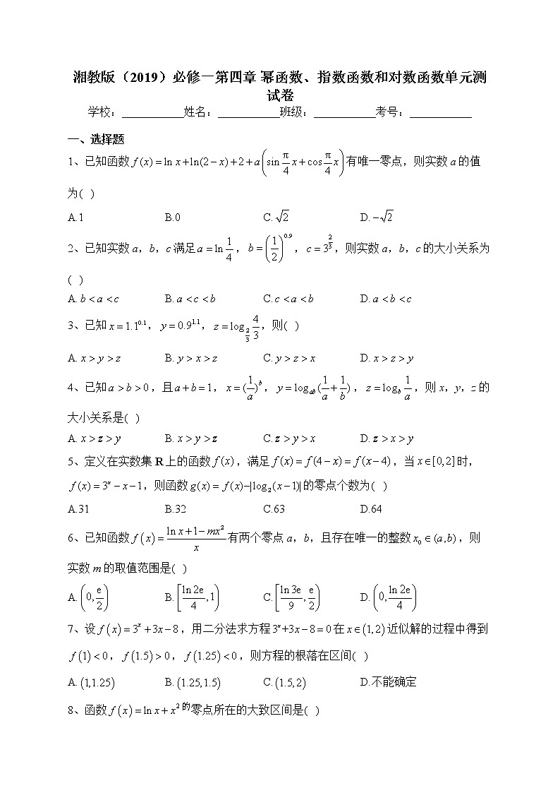 2022-2023学年湘教版(2019)必修一第四章 幂函数、指数函数和对数函数单元测试卷(含答案)第1页