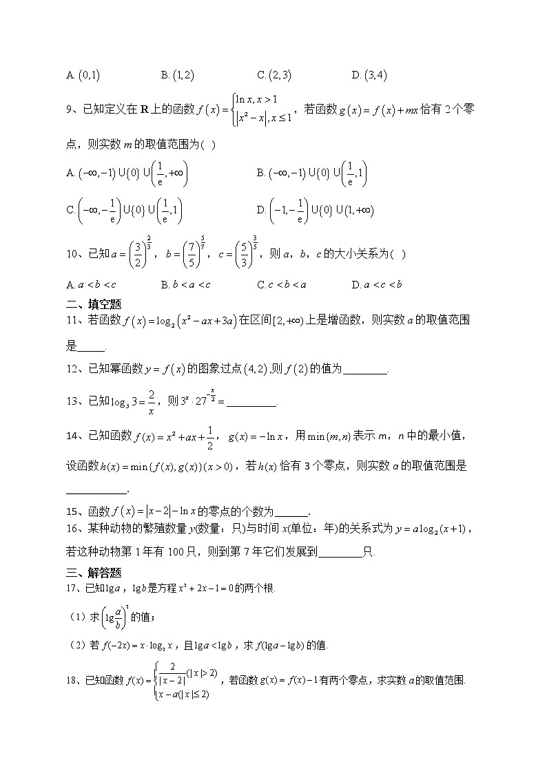 2022-2023学年湘教版(2019)必修一第四章 幂函数、指数函数和对数函数单元测试卷(含答案)第2页