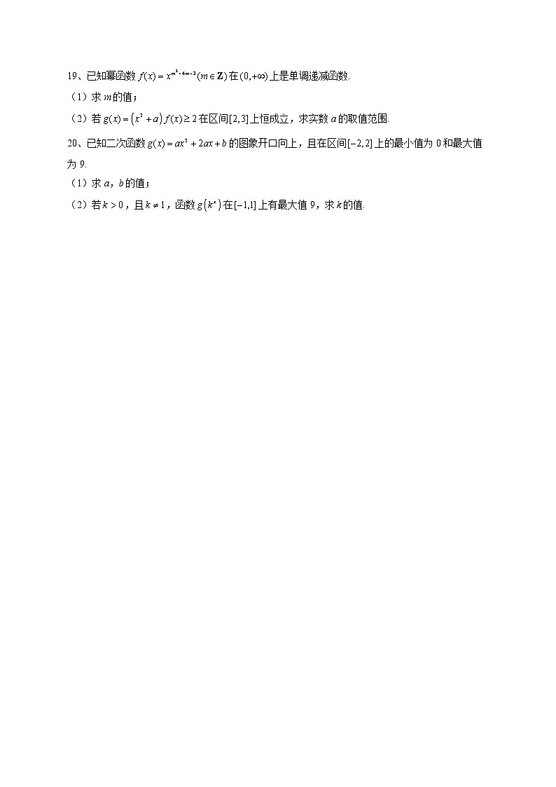 2022-2023学年湘教版(2019)必修一第四章 幂函数、指数函数和对数函数单元测试卷(含答案)第3页