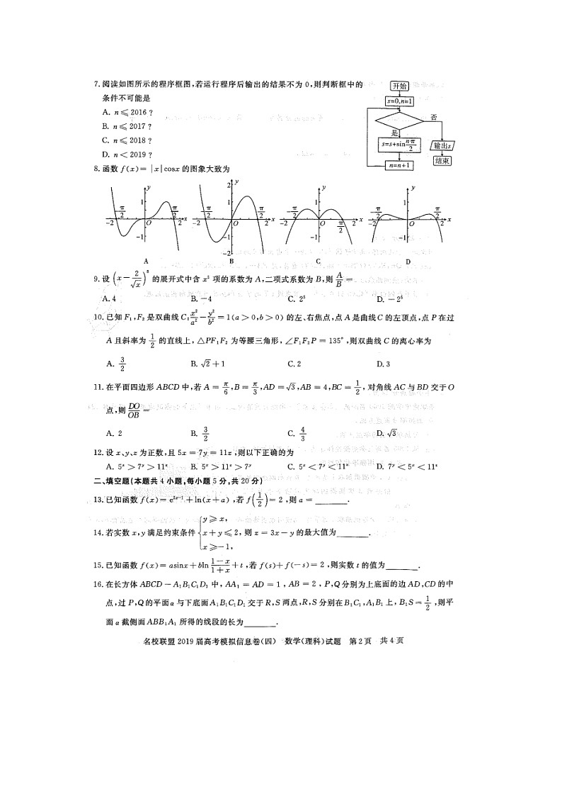 高中数学高考湖北省黄冈市2019届高考数学模拟信息卷(四)理(扫描版)(1)第2页