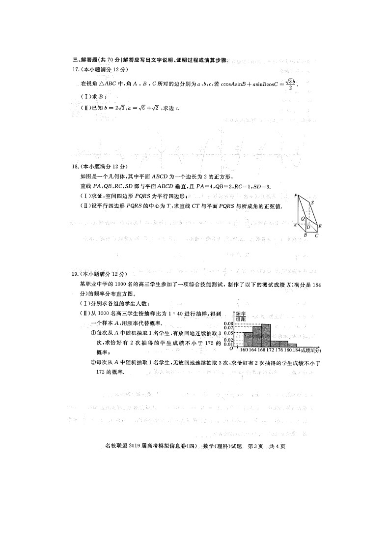 高中数学高考湖北省黄冈市2019届高考数学模拟信息卷(四)理(扫描版)(1)第3页