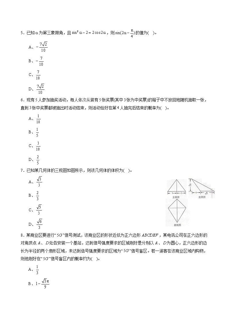 高中数学高考黄金卷01(新课标Ⅱ卷)(理)(原卷版)02