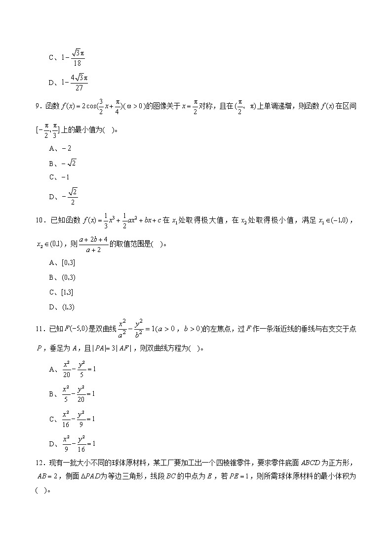 高中数学高考黄金卷01(新课标Ⅱ卷)(理)(原卷版)03