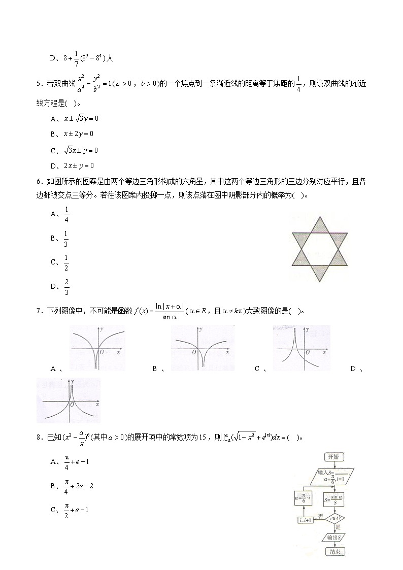高中数学高考黄金卷04(理)(新课标Ⅰ卷)(原卷版)02