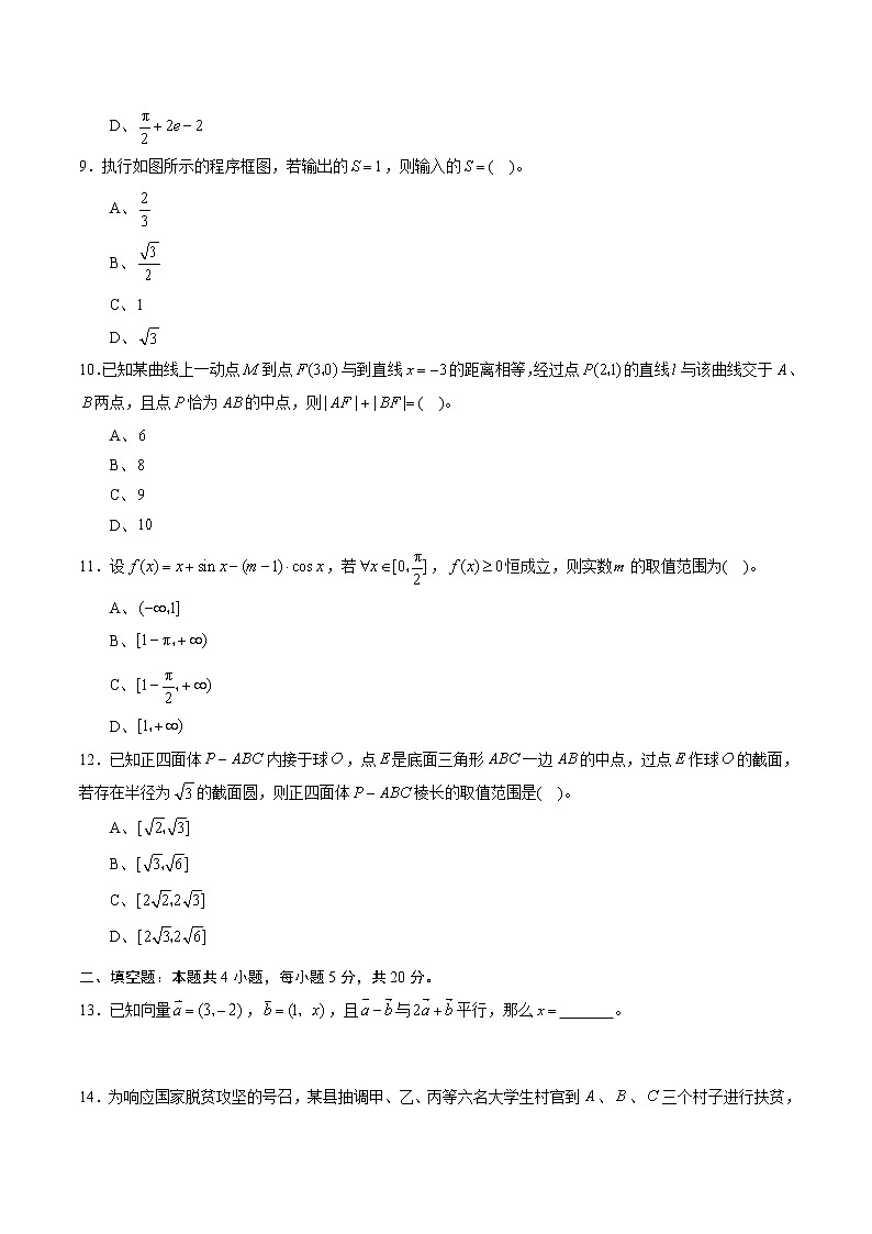 高中数学高考黄金卷04(理)(新课标Ⅰ卷)(原卷版)03