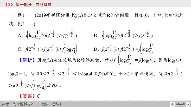 高中数学高考高考热点链接1课件PPT第3页
