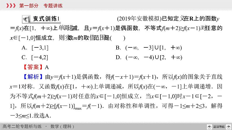 高中数学高考高考热点链接1课件PPT第5页