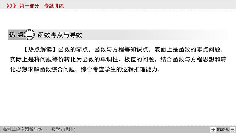 高中数学高考高考热点链接1课件PPT第6页