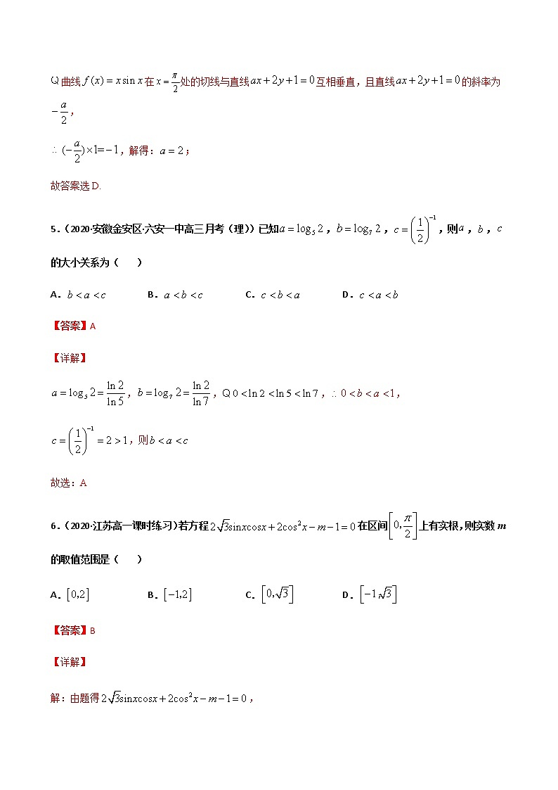 高中数学高考黄金卷16-【赢在高考•黄金20卷】备战2021高考数学全真模拟卷(新高考专用)(解析版)03