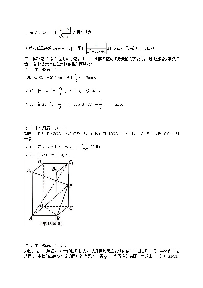高中数学高考江苏省南京市、盐城市2020届高三第一次(1月)模拟考试数学试题(WORD版)第2页