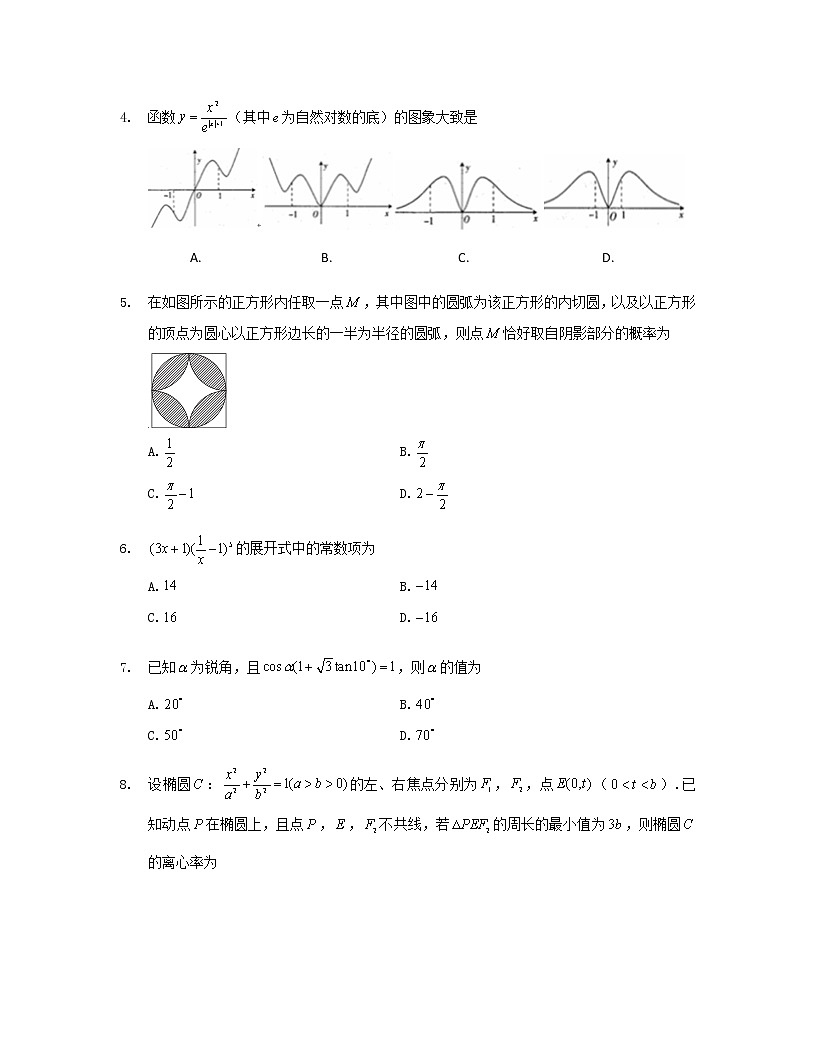 高中數(shù)學高考湖南省長沙市2020屆高三上學期統(tǒng)一模擬（期末）考試數(shù)學（理科）試題(1)第2頁