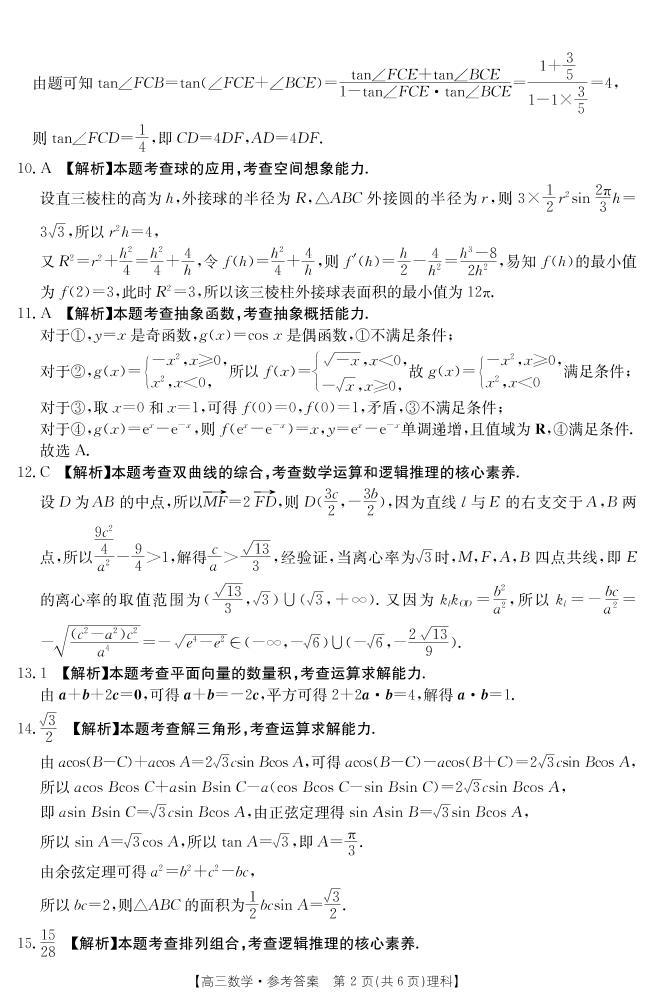 2023焦作普通高中高三下学期二模理数PDF含答案 试卷02