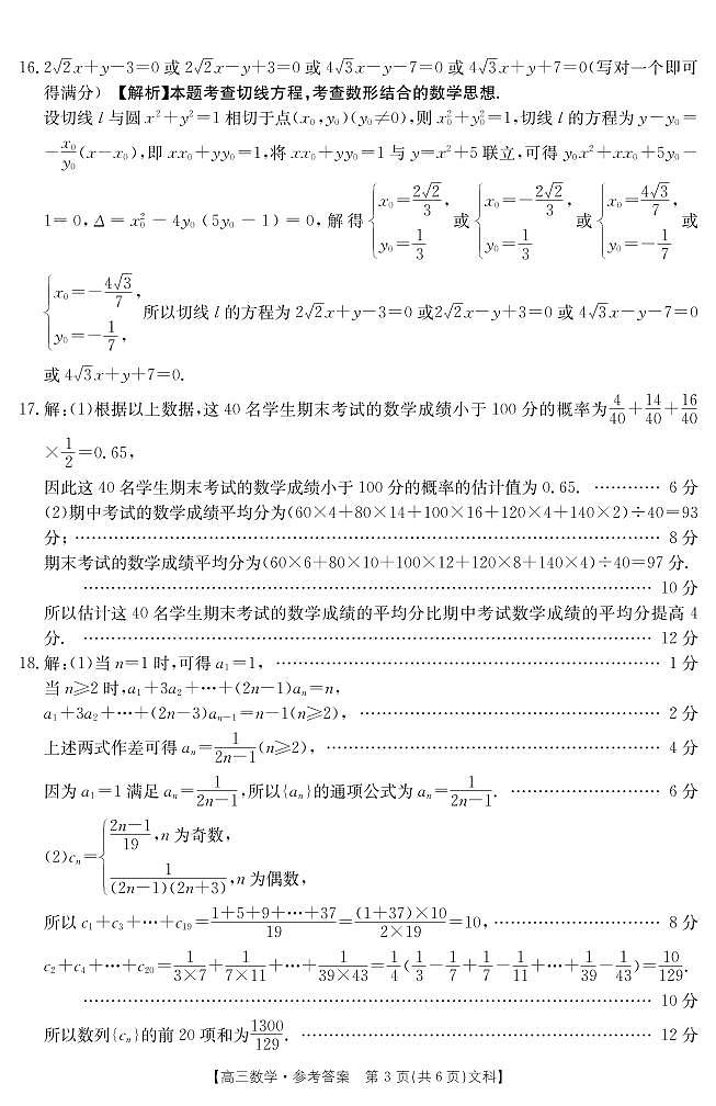 河南省焦作市普通高中2022-2023学年高三二模文数答案第3页