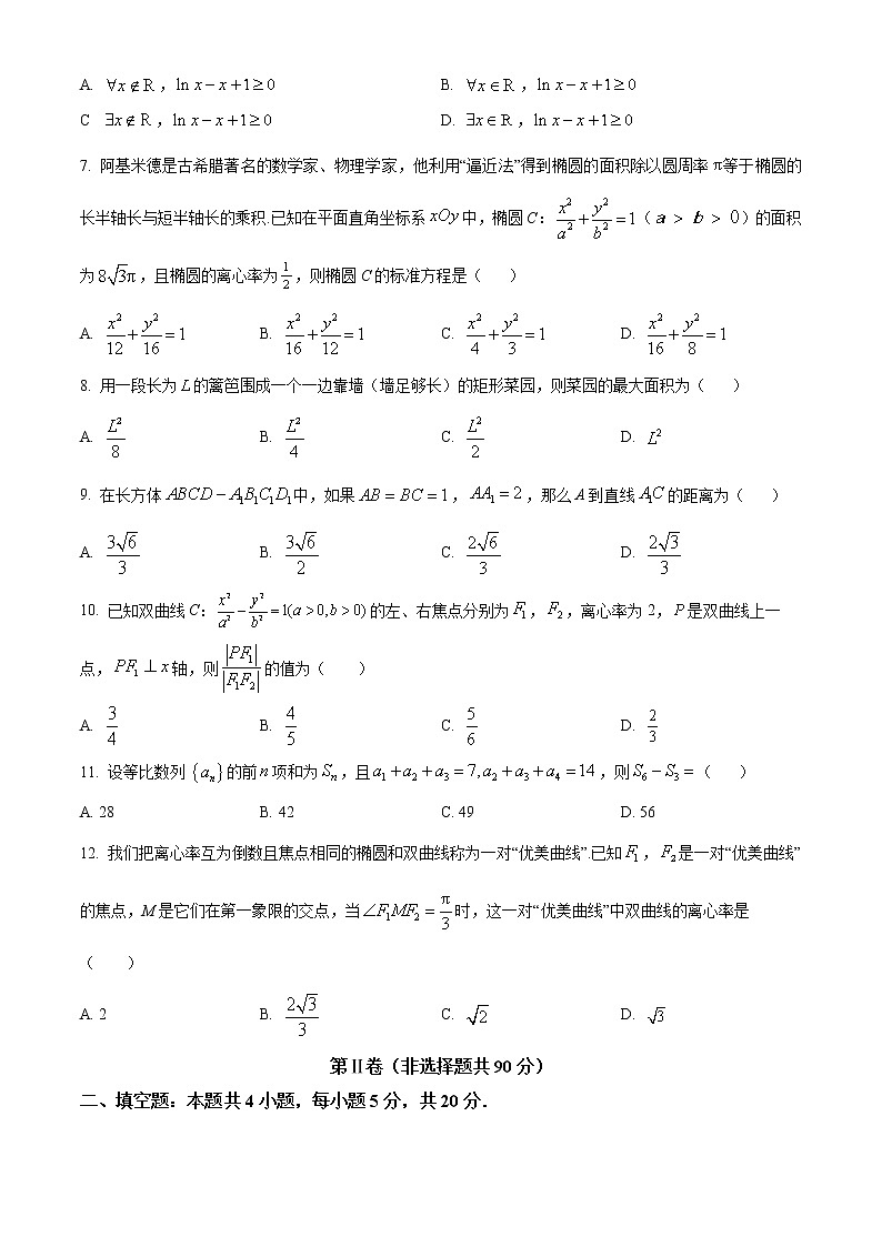 陕西省渭南市大荔县2022-2023学年高二上学期期末理科数学试题无答案第2页