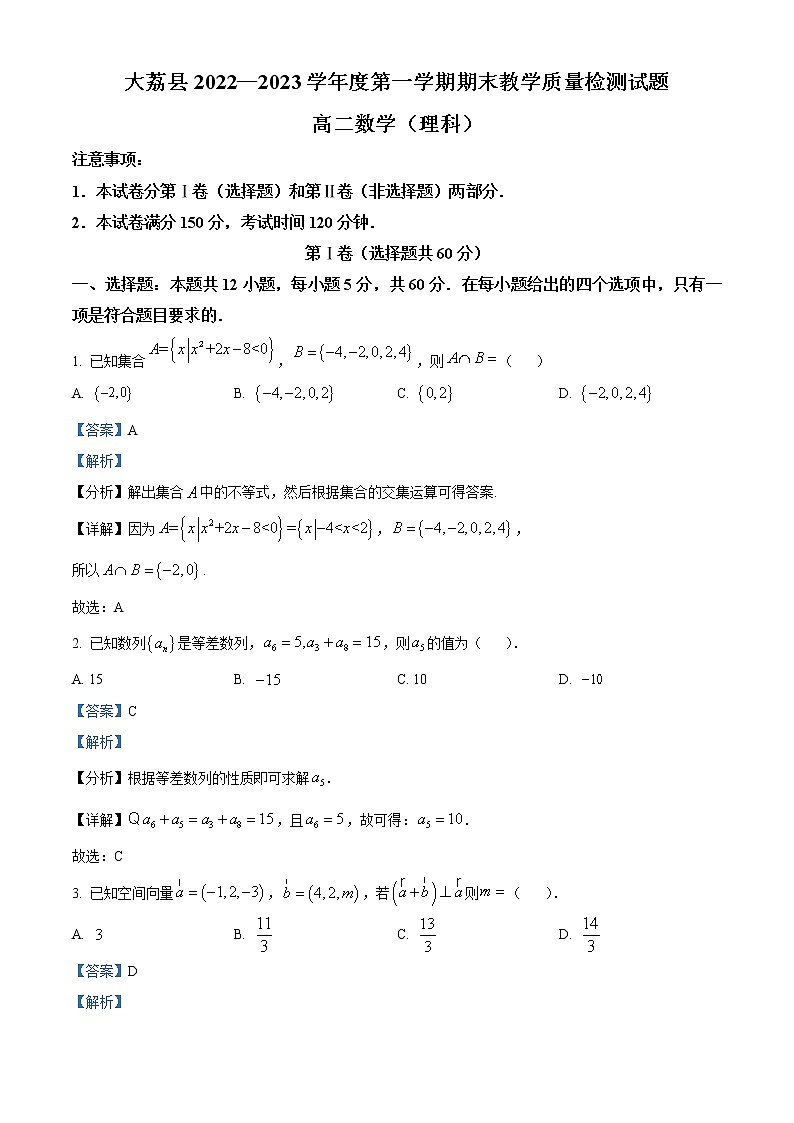 陕西省渭南市大荔县2022-2023学年高二上学期期末理科数学试题含解析第1页
