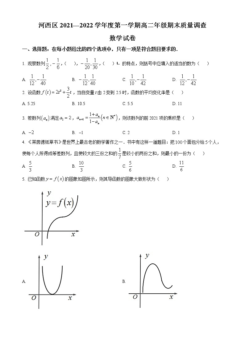 2022天津河西区高二上学期期末数学试题含解析01