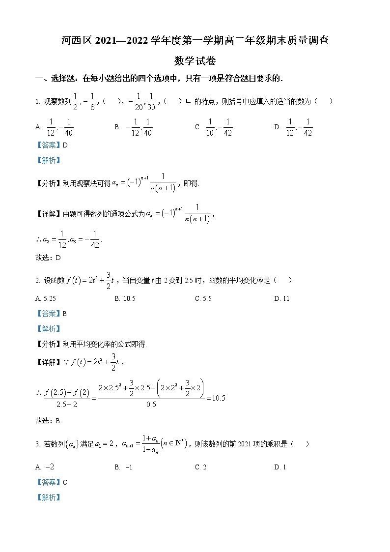 2022天津河西区高二上学期期末数学试题含解析01