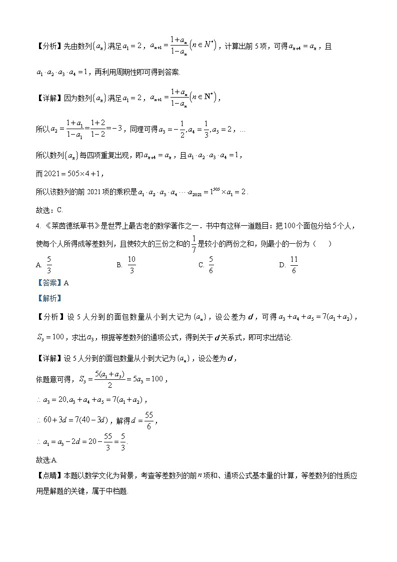 2022天津河西区高二上学期期末数学试题含解析02