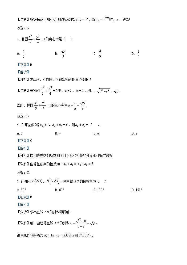 天津市南开区2022-2023学年高二上学期1月阶段性质量监测数学试题含解析第2页