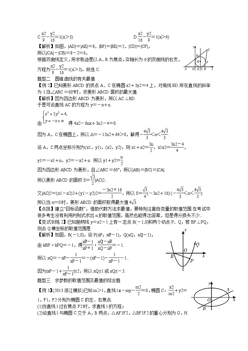 高中数学高考高考数学一轮复习总教案:9 5 圆锥曲线综合问题02