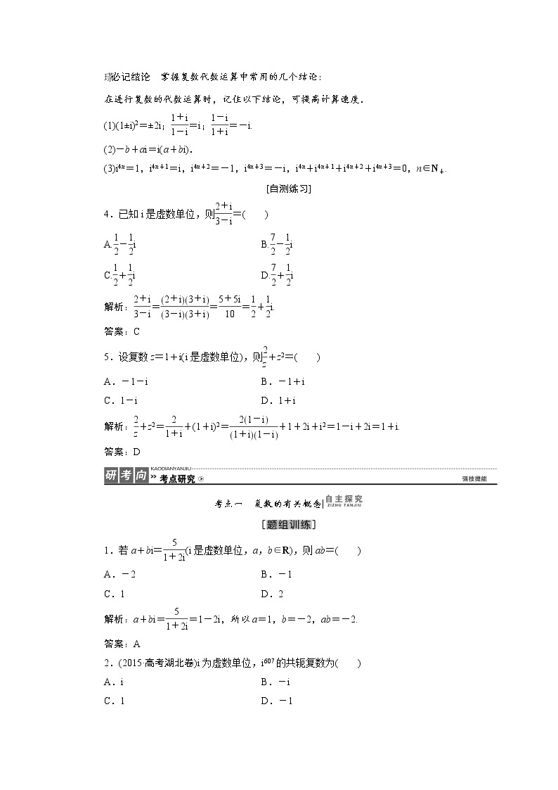 高中数学高考高三数学人教版A版数学（理）高考一轮复习教案：4 4 数系的扩充与复数的引入 Word版含答案03