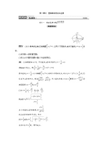 高中数学高考高三数学人教版A版数学（理）高考一轮复习教案：8 9 2 圆锥曲线的综合应用 Word版含答案