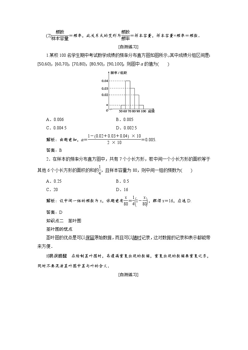 高中数学高考高三数学人教版A版数学(理)高考一轮复习教案:10 3 用样本估计总体 Word版含答案第2页