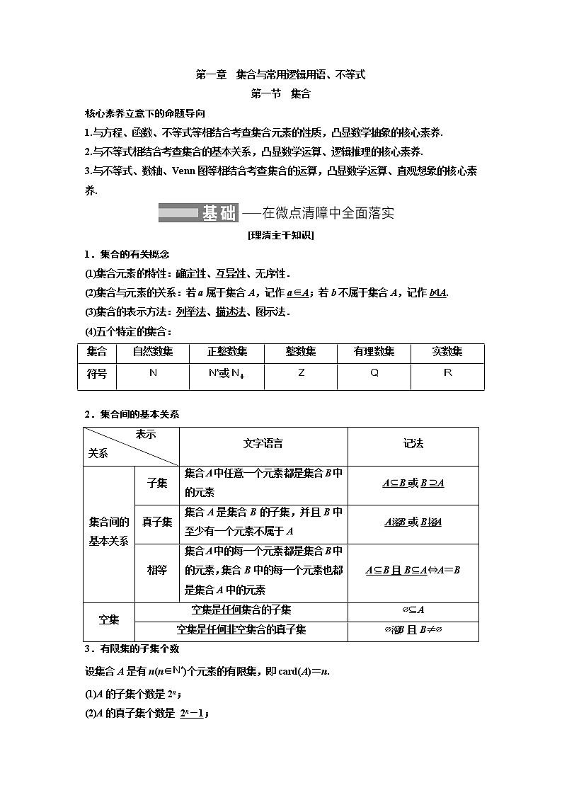 高中数学高考第一节 集合 教案第1页