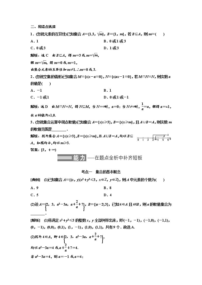 高中数学高考第一节 集合 教案第3页