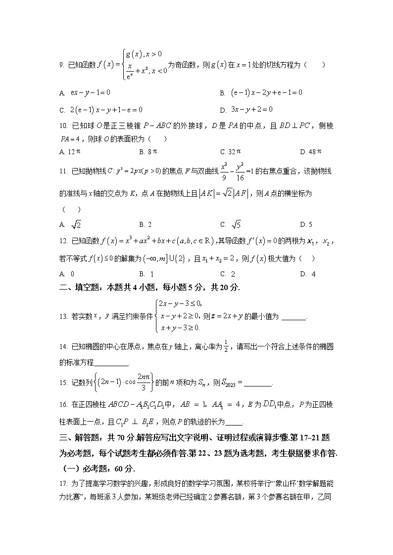 2023届江西省景德镇市第一中学重点中学盟校高三下学期第一次联考(月考)数学文试卷含答案03