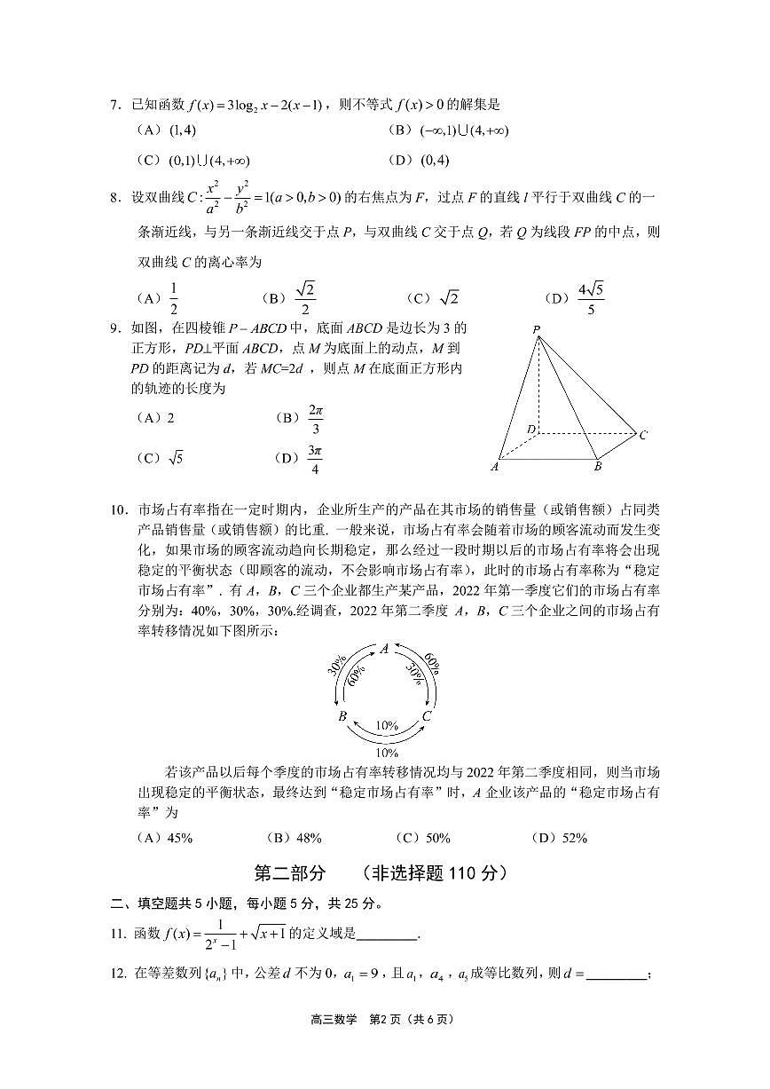 北京豐臺區(qū)2023年高三上學期期末數學試題第2頁