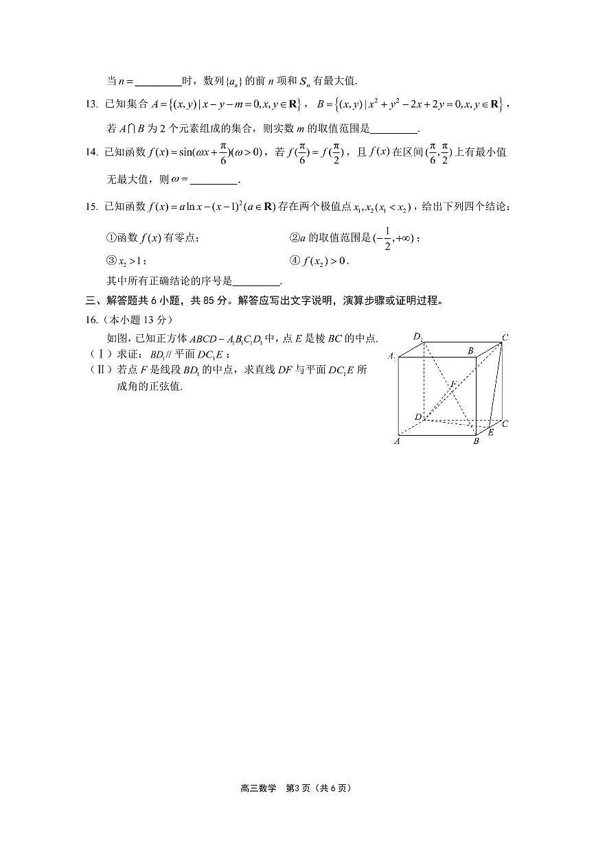 北京豐臺區(qū)2023年高三上學期期末數學試題第3頁
