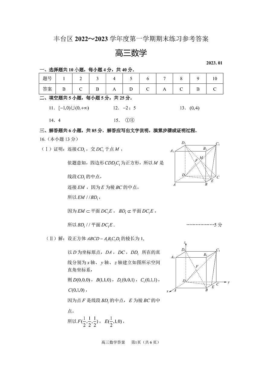 北京豐臺區(qū)2023年高三上學期期末數學答案第1頁