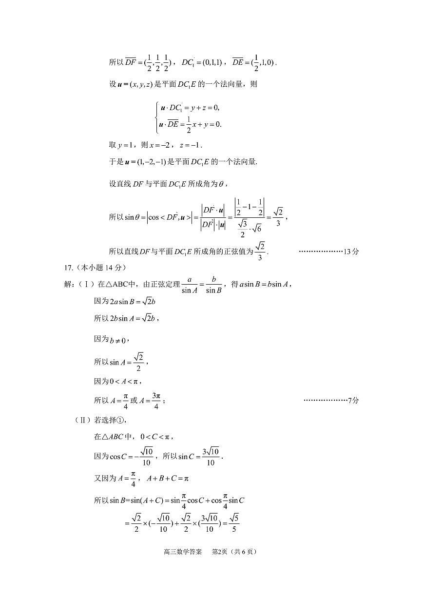 北京豐臺區(qū)2023年高三上學期期末數學答案第2頁