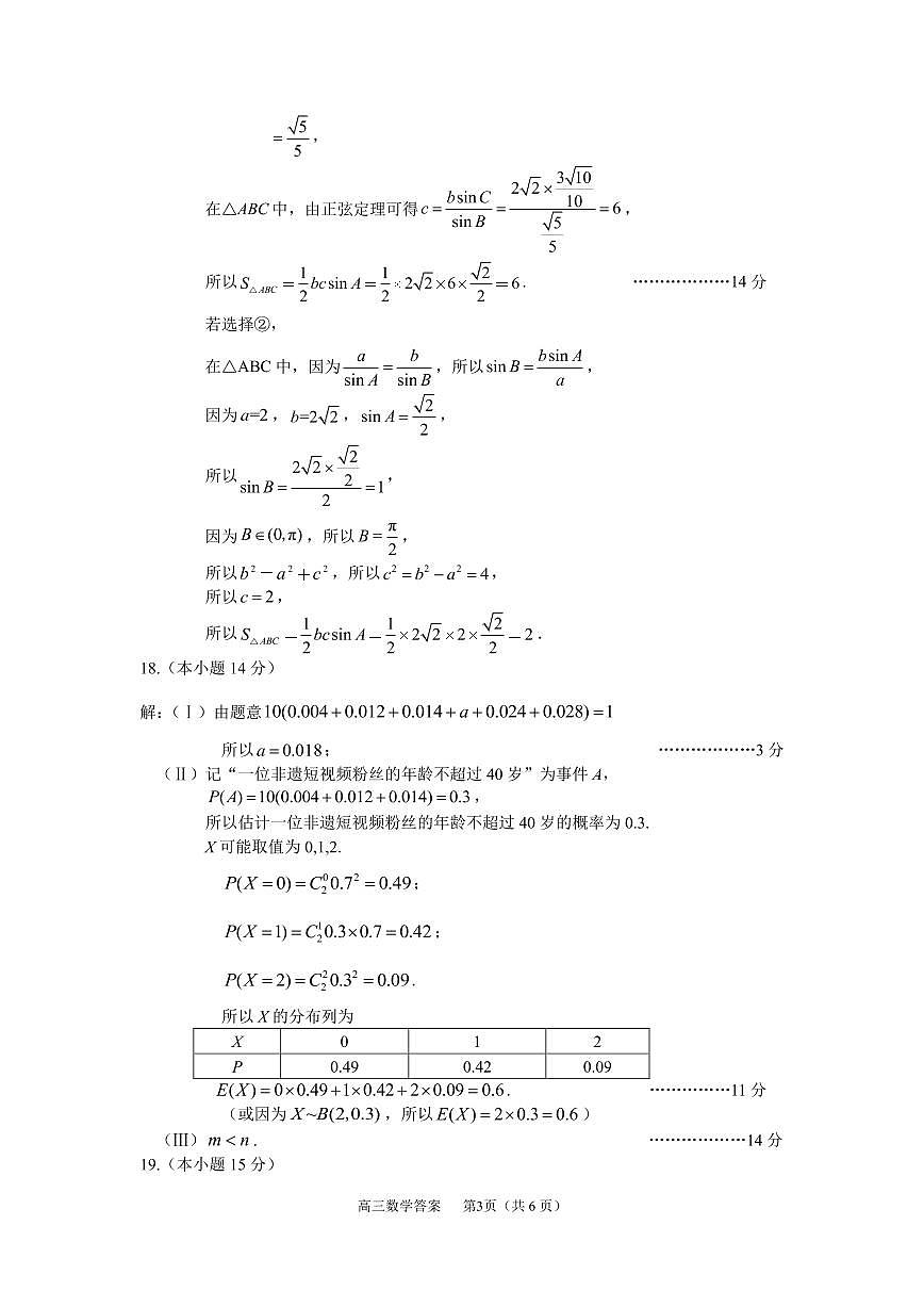 北京豐臺區(qū)2023年高三上學期期末數學答案第3頁