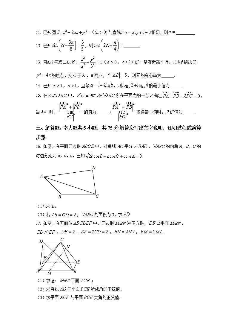 2022-2023学年天津市第一中学高三上学期第三次月考数学试题含答案第3页