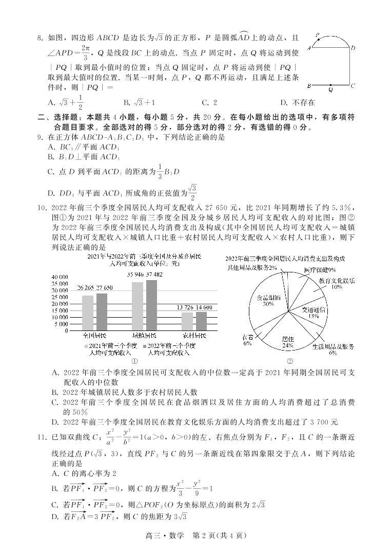 2022-2023学年广东省揭阳市高三上学期期末教学质量监测（一模）数学试卷PDF版含答案02