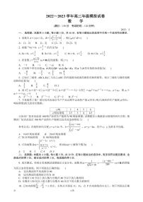 2022-2023学年江苏省常州市高三上学期期末考试（延期）数学PDF版含答案