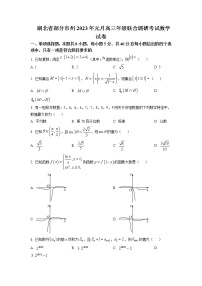 2022-2023学年湖北省部分地市州高三上学期元月期末联考数学试题含解析