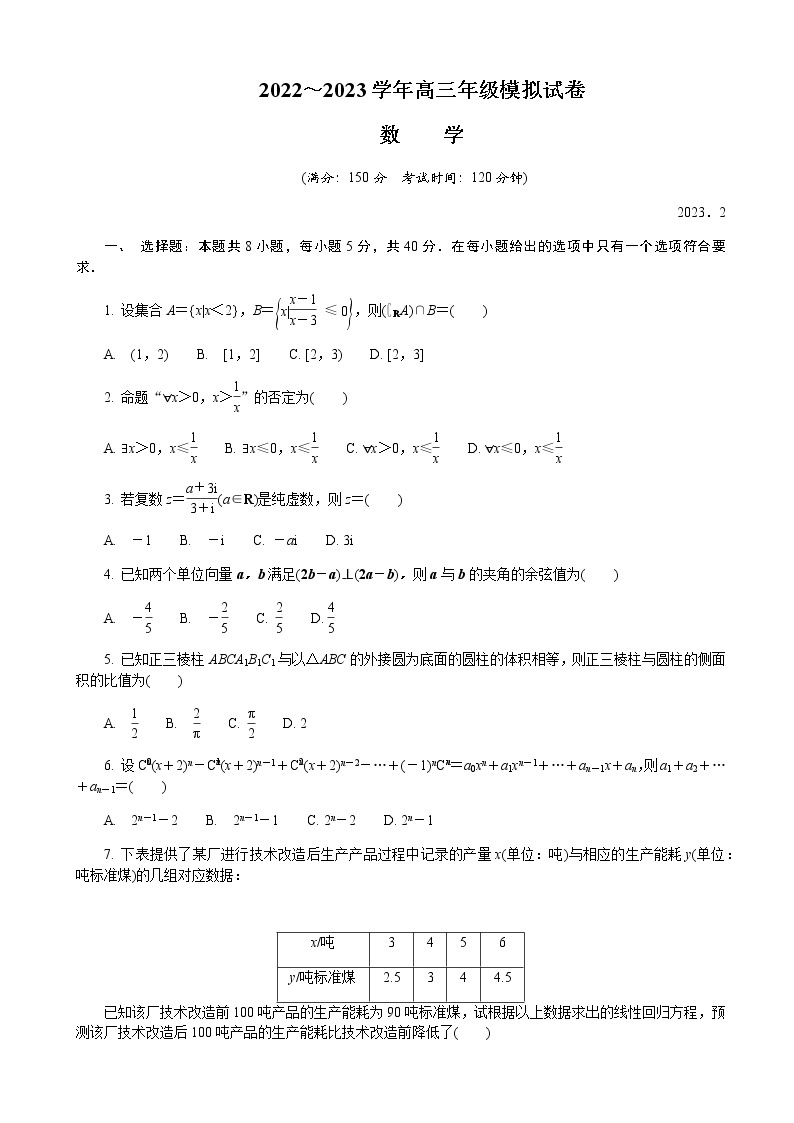 2022-2023学年江苏省常州市高三上学期期末考试（延期）数学word版含答案01