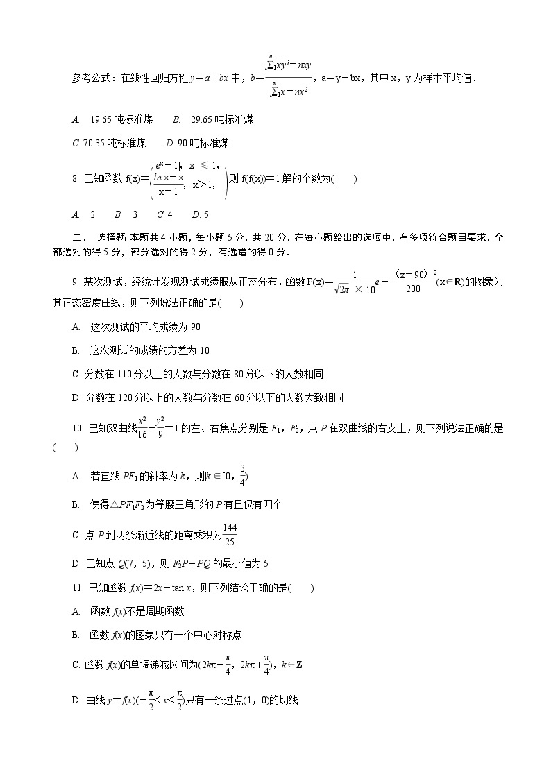 2022-2023学年江苏省常州市高三上学期期末考试（延期）数学word版含答案02