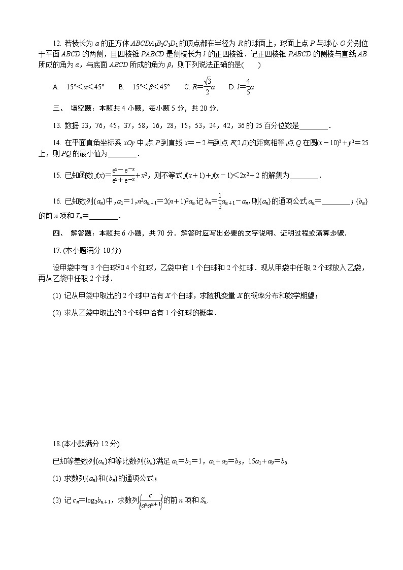 2022-2023学年江苏省常州市高三上学期期末考试(延期)数学word版含答案第3页