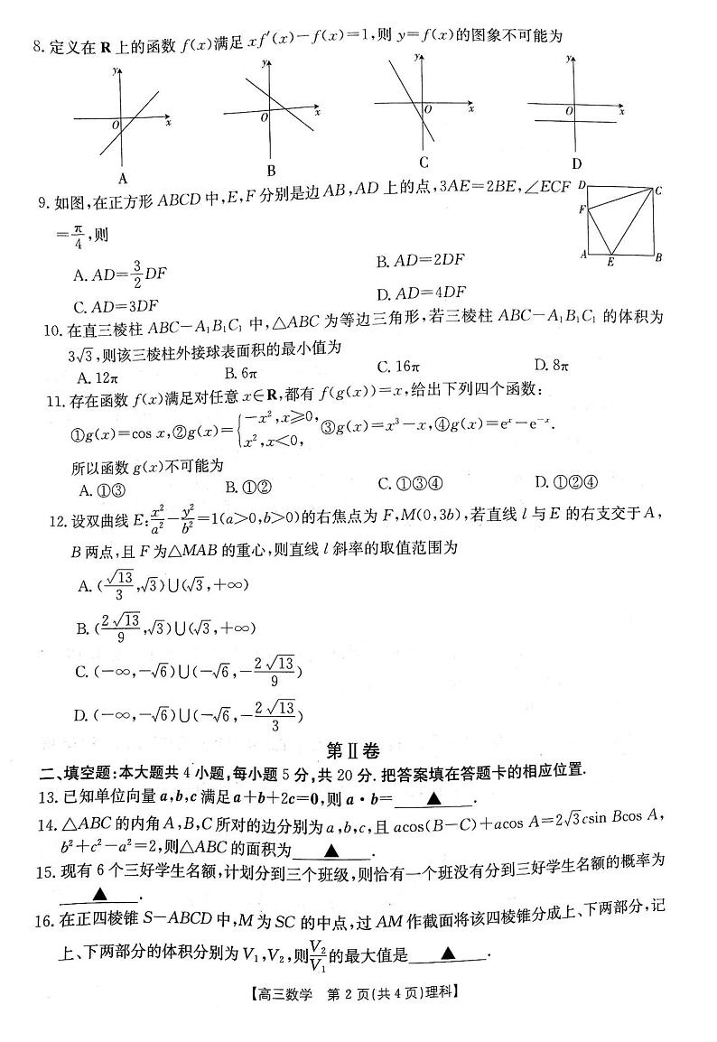 河南省焦作市普通高中2022-2023学年高三第二次模拟考试理科数学试题第2页