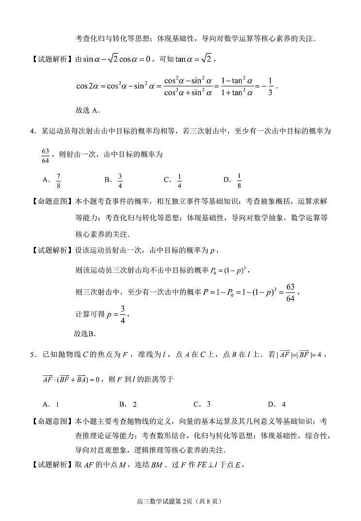 2023届泉州市第三次市质检答案解析第2页