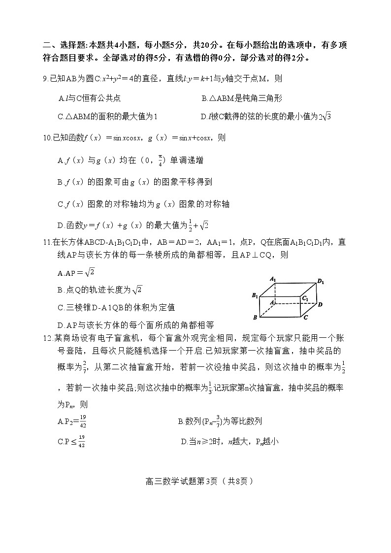 泉州市2023届高中毕业班质量监测(三)数学试卷第3页