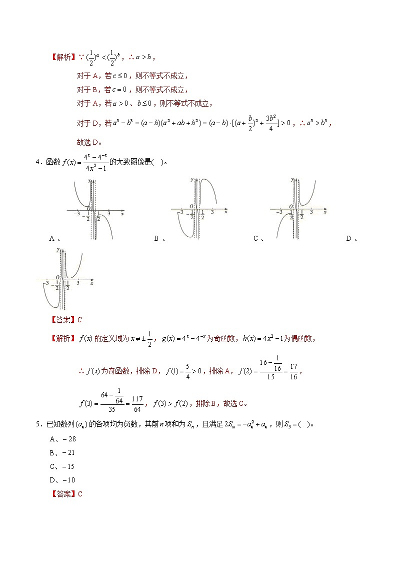 高中数学高考黄金卷06(文)(新课标Ⅱ卷)(解析版)02