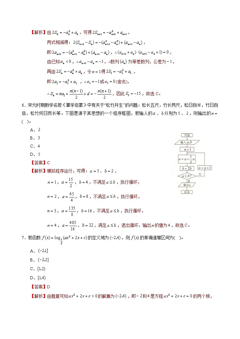 高中数学高考黄金卷06(文)(新课标Ⅱ卷)(解析版)03