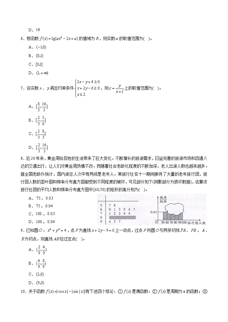 高中数学高考黄金卷07(文)(新课标Ⅰ卷)(原卷版)02
