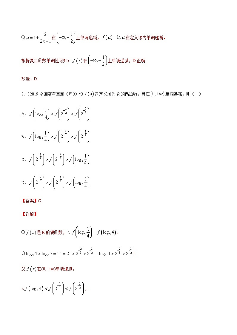高中數(shù)學(xué)高考解密03 函數(shù)及其性質(zhì)（分層訓(xùn)練）（解析版）-【高頻考點(diǎn)解密】2021年高考數(shù)學(xué)（理）二輪復(fù)習(xí)講義+分層訓(xùn)練第2頁(yè)